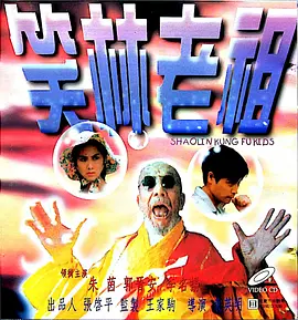 正义管理者之妻