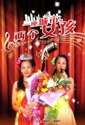 姐妹：禁闭的记忆